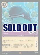 モンストロ(ホイル) 【ROJ/064/204RH】